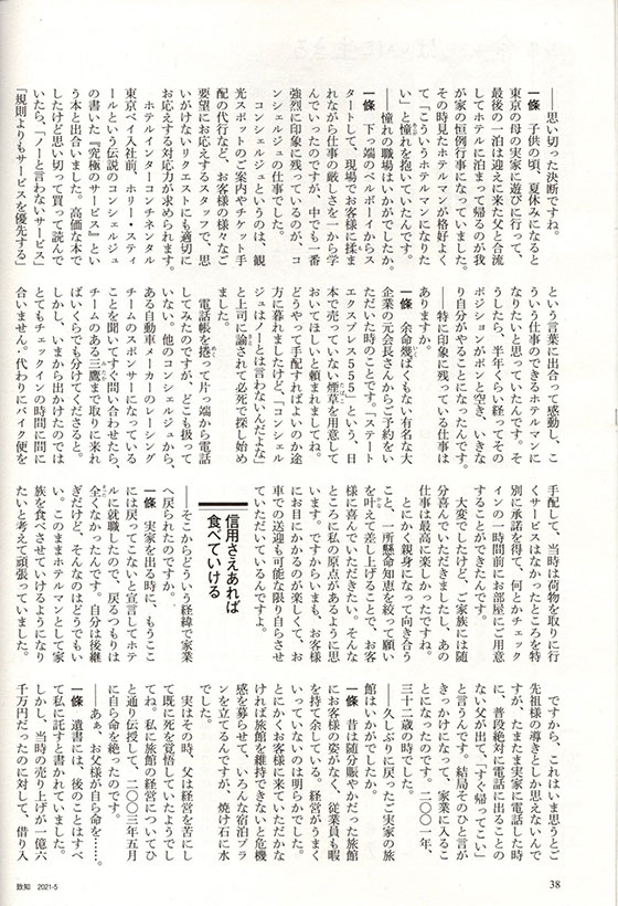 致知2021年5月号