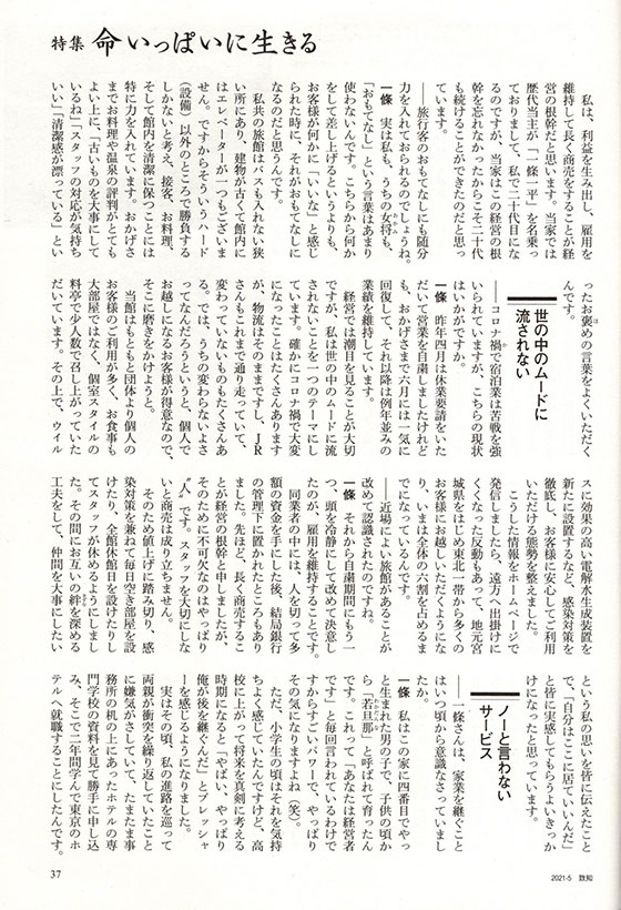 致知2021年5月号