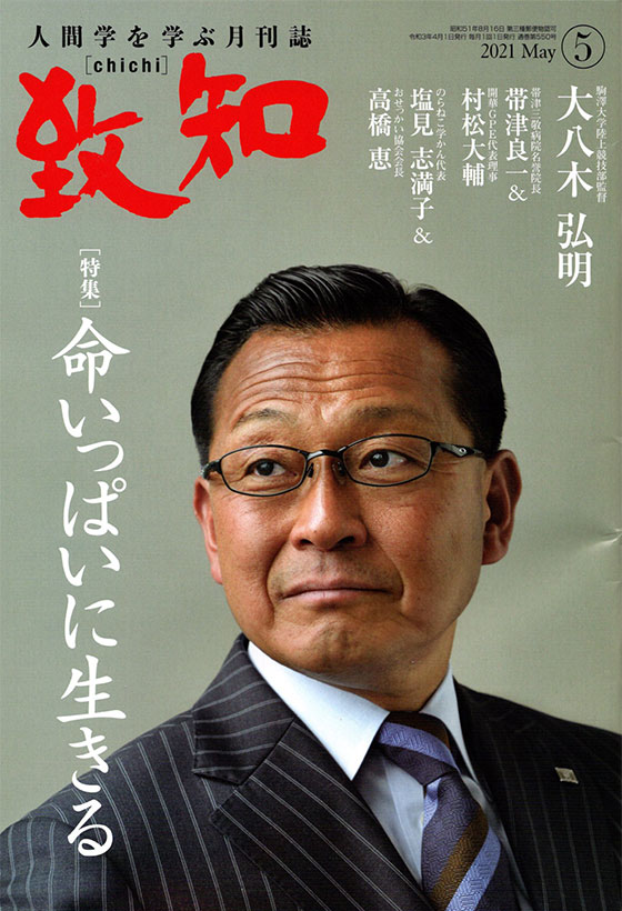 致知2021年5月号