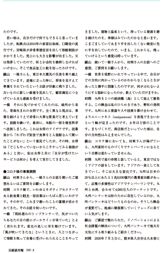 日経研月報 2021年6月