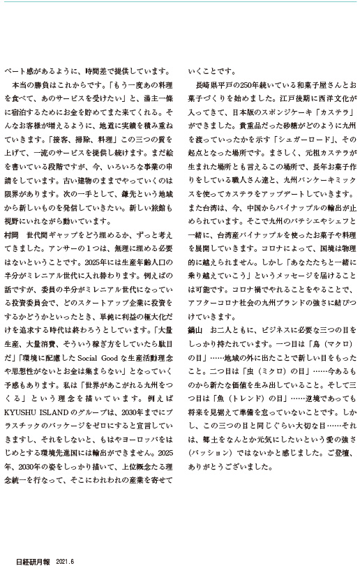 日経研月報 2021年6月