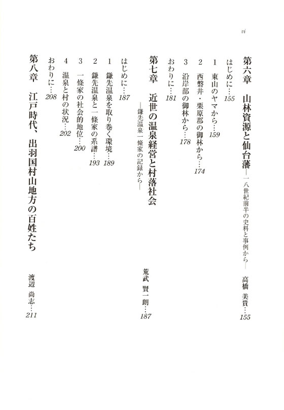 古文書が語る東北の江戸時代