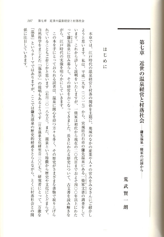 古文書が語る東北の江戸時代