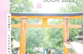 関東・東北じゃらん　2023年4月号別冊付録『女子旅BOOK2023』表紙画像