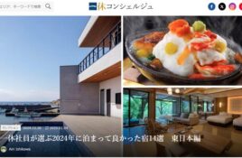 一休コンシェルジュ画像
