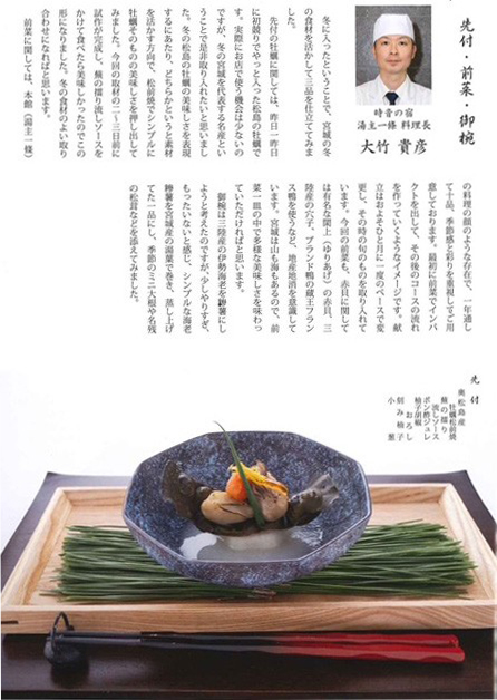 機関誌『料理四季報』