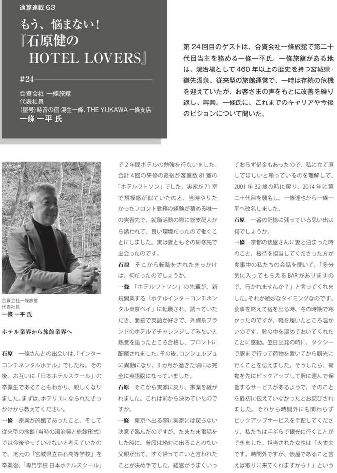 機関誌『月間HOTERES』