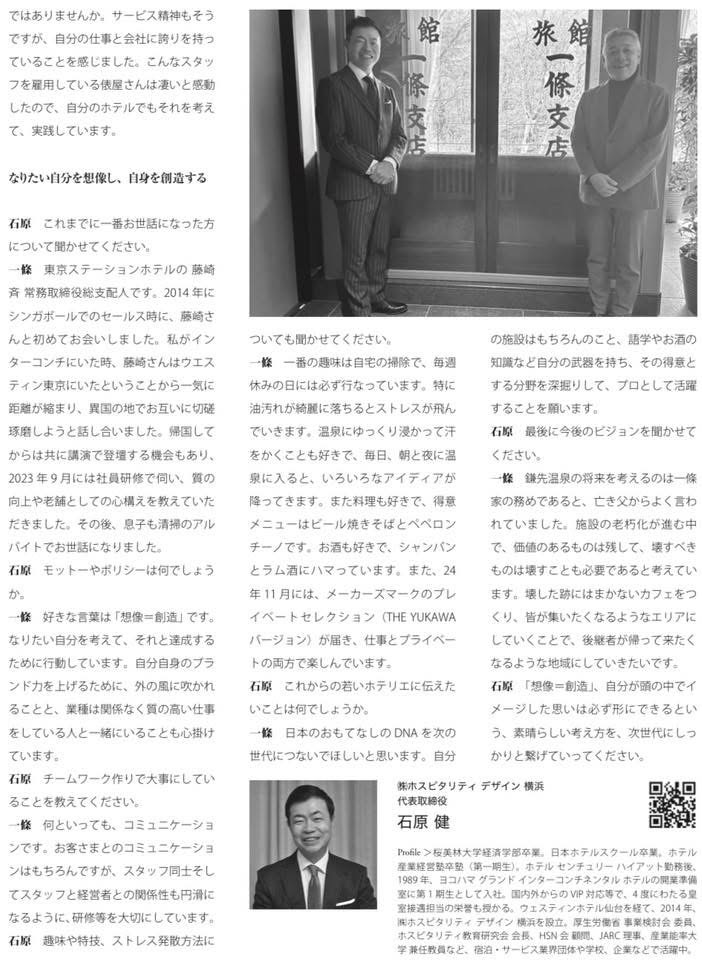 機関誌『月間HOTERES』